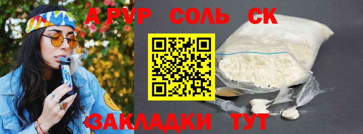 Alpha PVP крисы CK Чебоксары