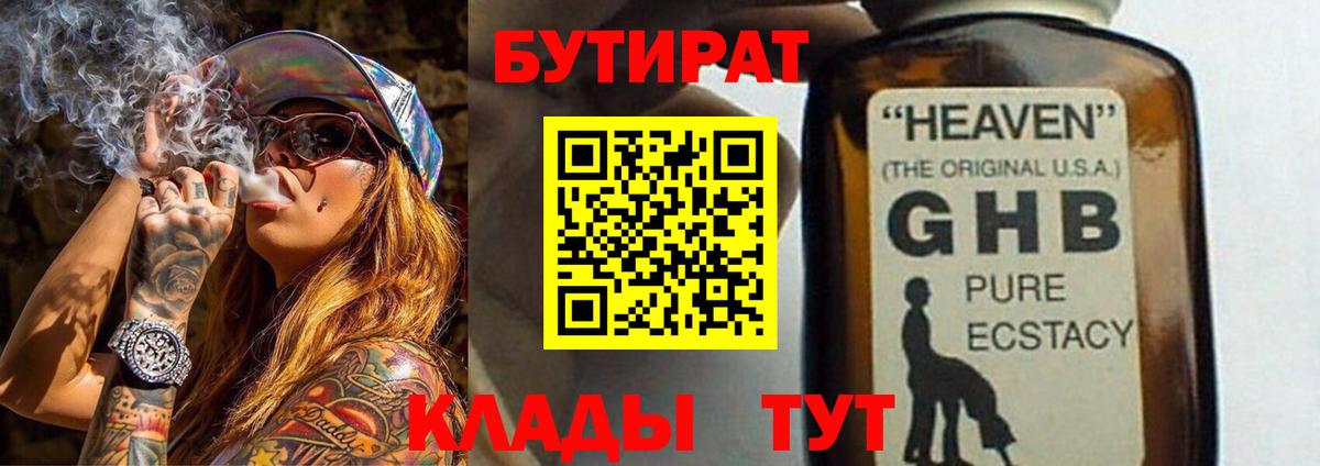 Бутират оксибутират  Вход с VPN  Чебоксары 