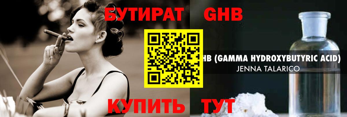 БУТИРАТ 1.4BDO Чебоксары