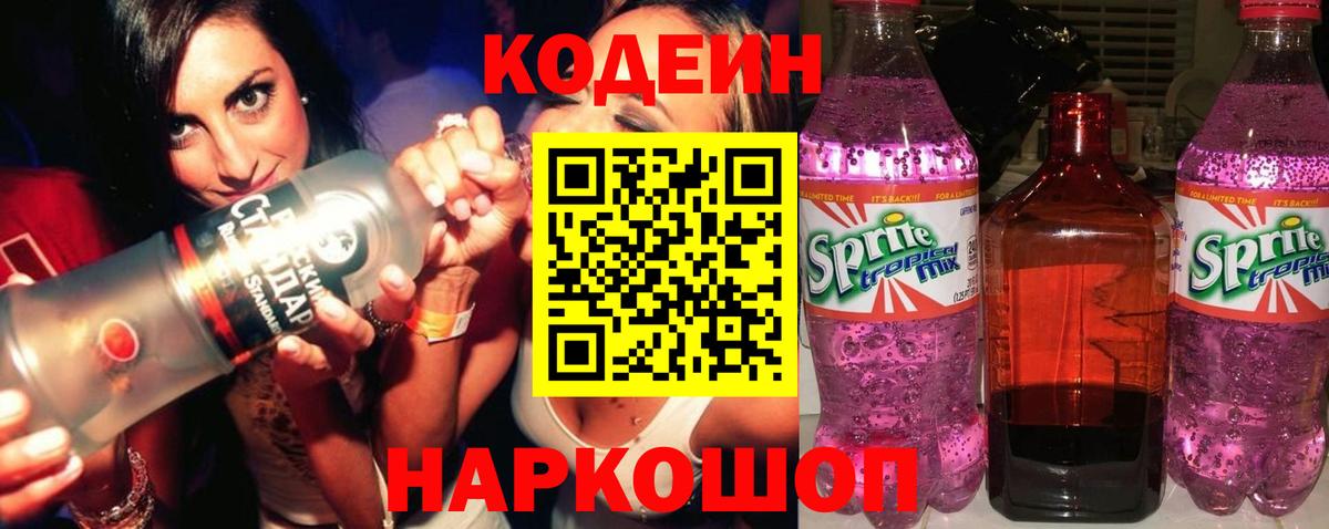 Codein напиток Lean (лин)  Вход с VPN  Кодеиновый сироп Lean напиток Lean (лин)  Чебоксары 