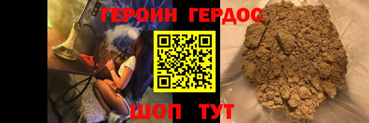 Героин хмурый Чебоксары